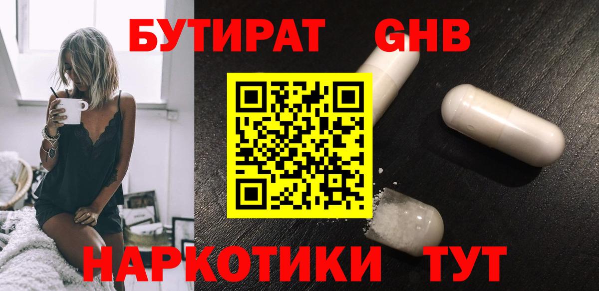 БУТИРАТ оксибутират  Бутират  Рассказово  Вход с VPN 