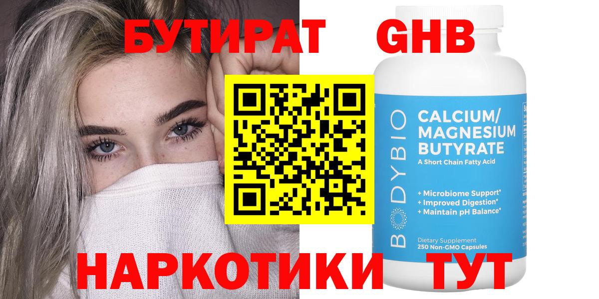 Бутират вода Рассказово