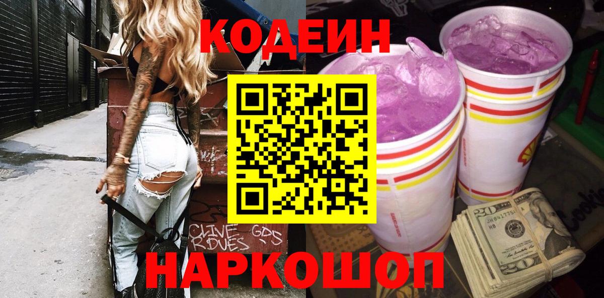 Рассказово  Codein Purple Drank  Вход с VPN 