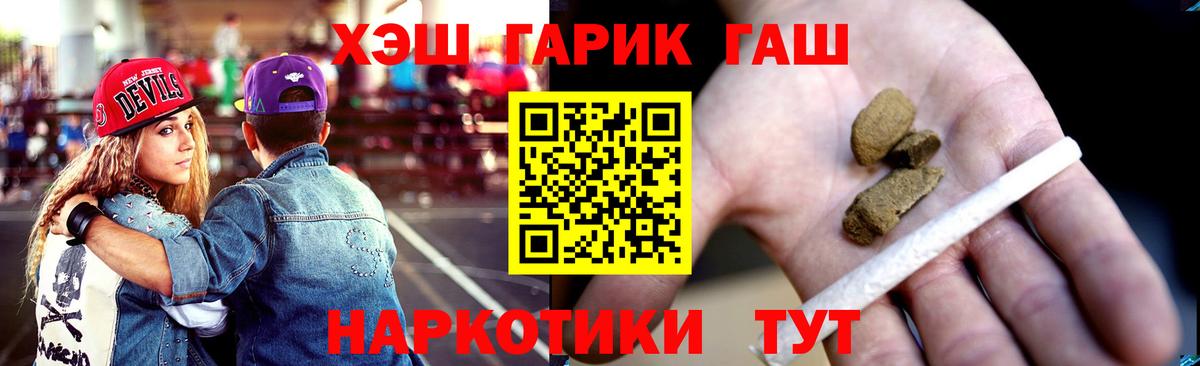 ГАШ  Гашиш 40% ТГК  магазин    Вход с VPN  ГАШ гашик  Рассказово 