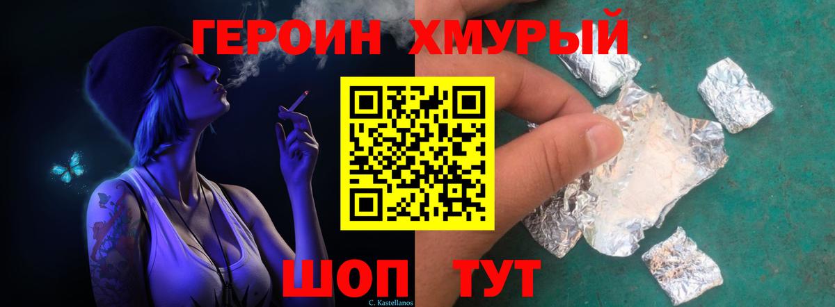 Героин  Героин Афган  Вход с VPN  Рассказово 
