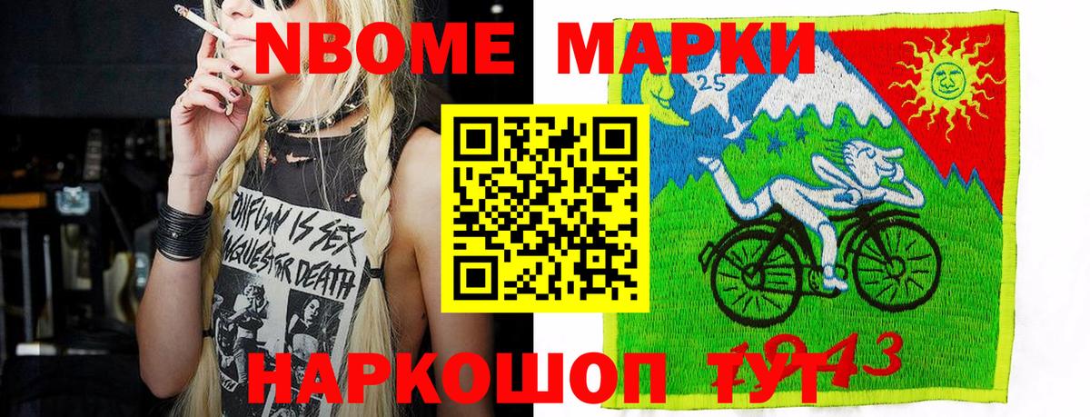 Марки N-bome 1500мкг  Вход с VPN  цены   Рассказово 